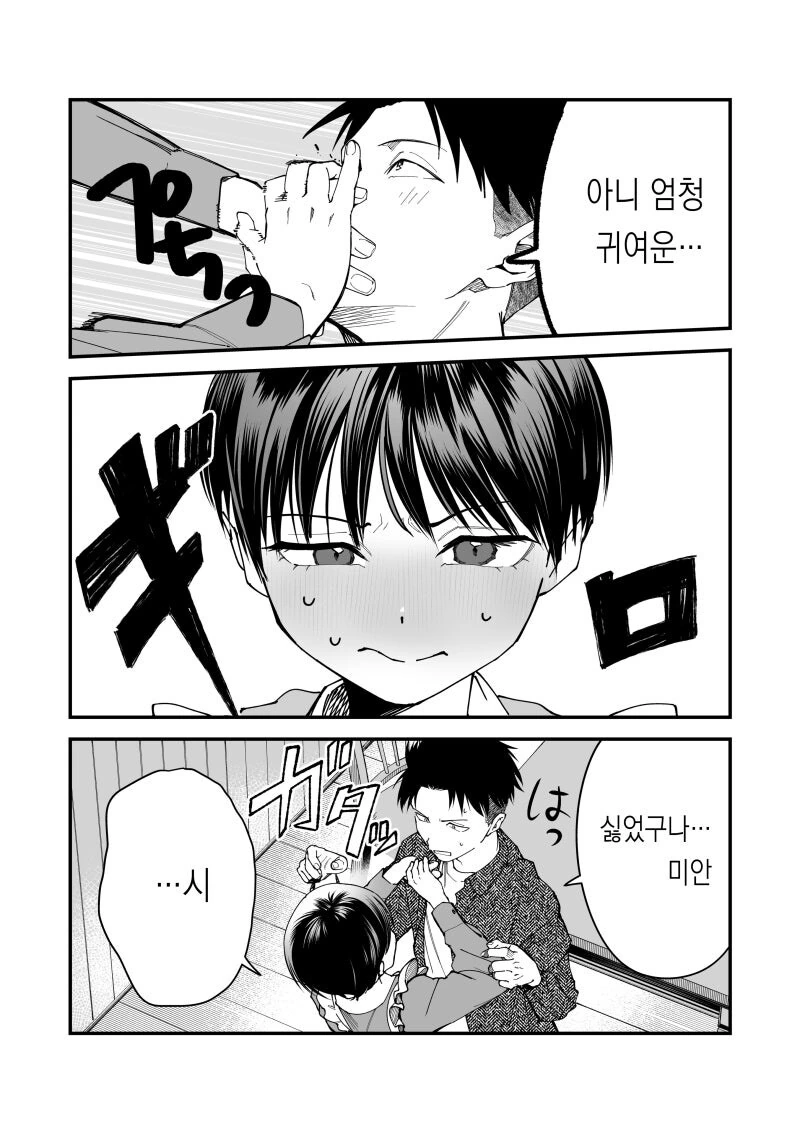 보이시한 여친의 알바처를 방문하는 만화 - 이미지 7