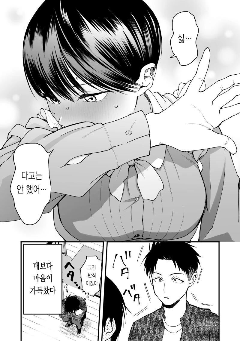 보이시한 여친의 알바처를 방문하는 만화 - 이미지 8