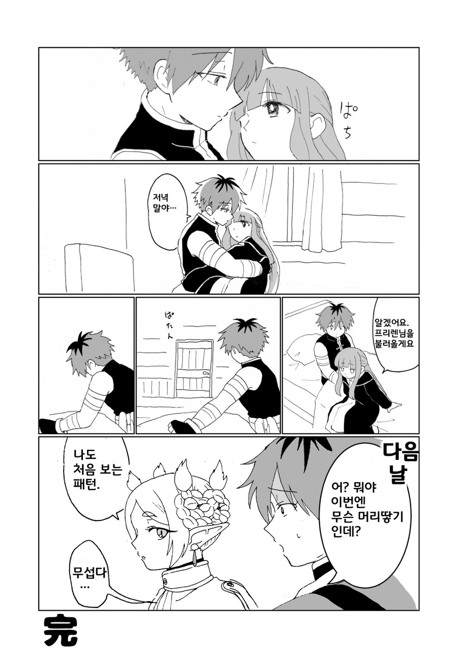 프리렌) 페른이 고백하는 만화 - 이미지 11