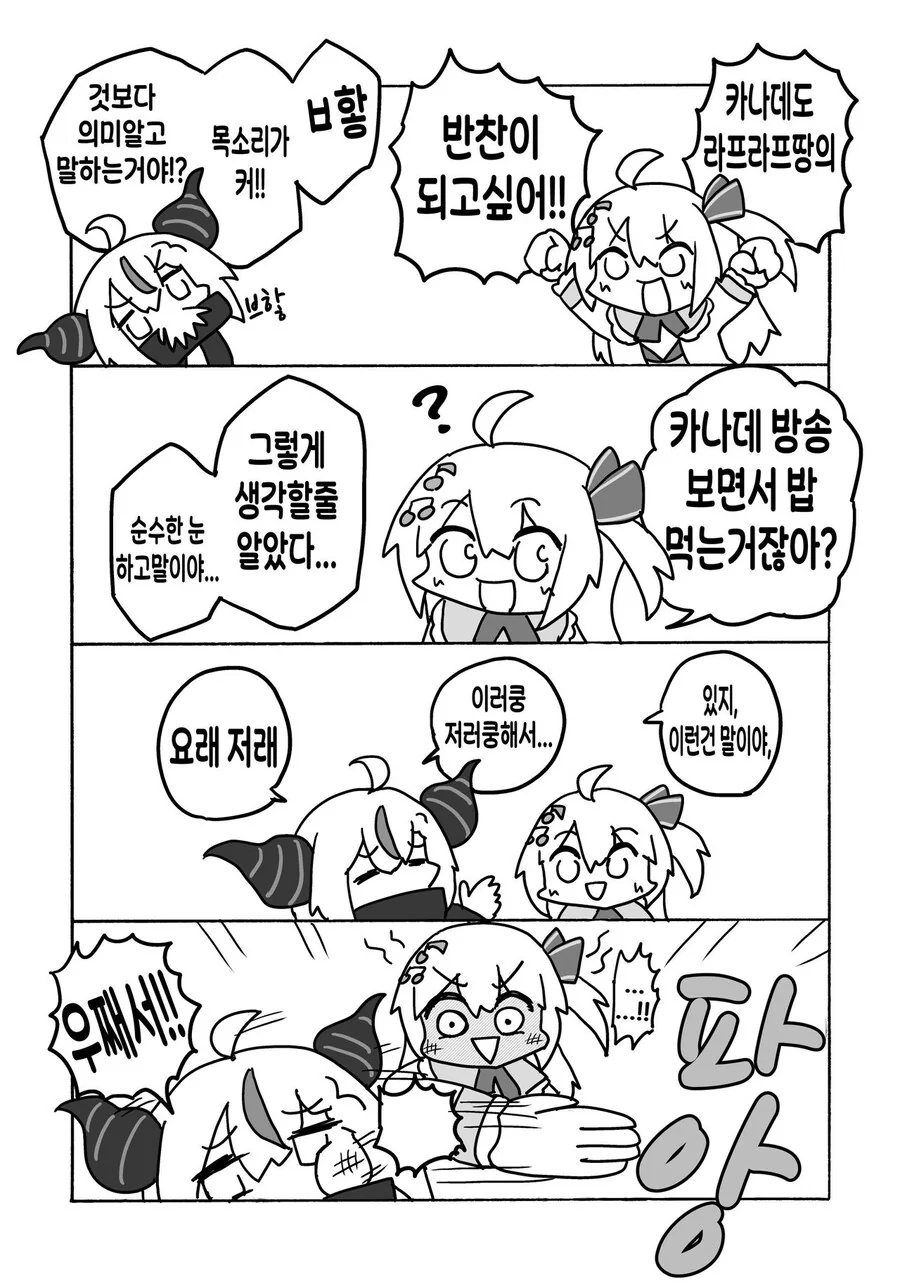 버튜버)라프에게 불가능인 카나데와 스우.comic