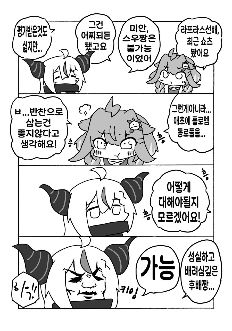 버튜버)라프에게 불가능인 카나데와 스우.comic - 이미지 2