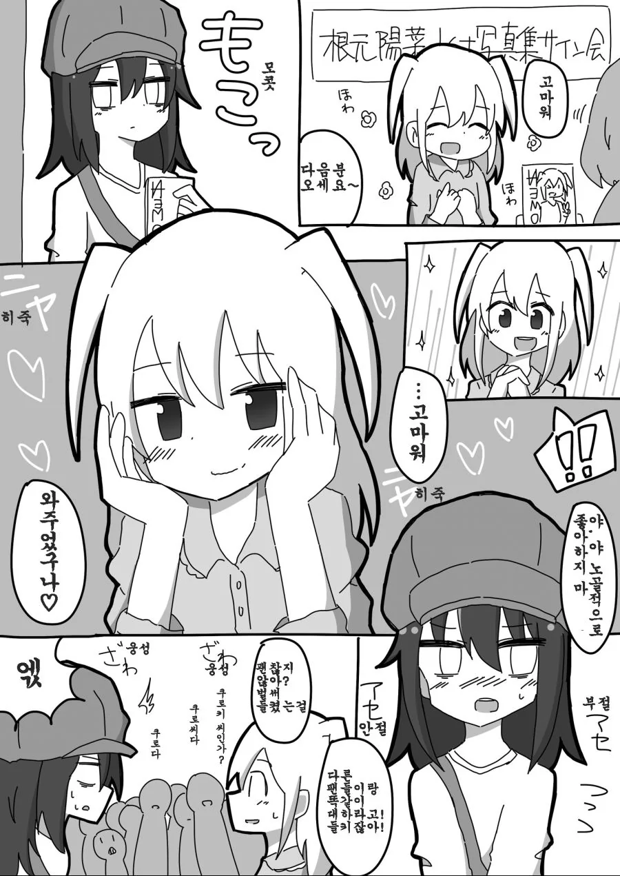 와타모테) 성공한 친구 보러온 쿠로키.manga