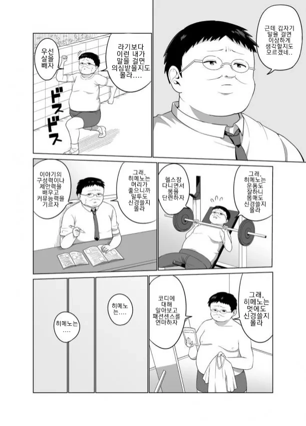 동급생에게 미약을 먹여 메챠쿠챠하겠다는.manhwa - 이미지 2
