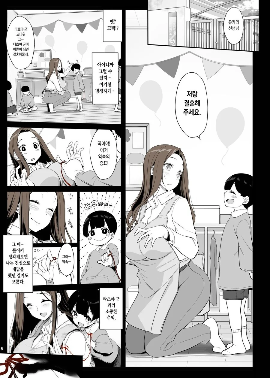 ㅎㅂ)15년전 프로포즈한 걸 기억하는 순애 manhwa