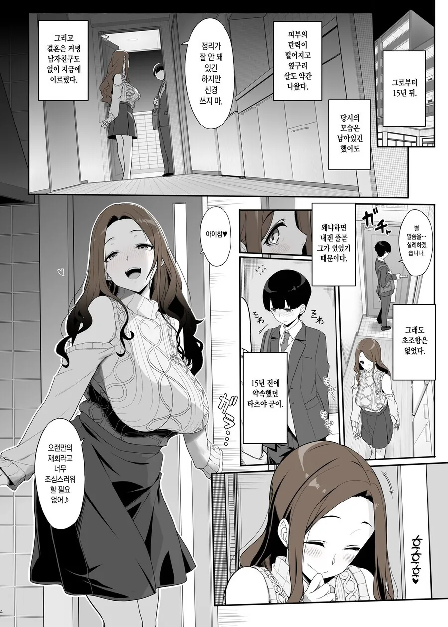 ㅎㅂ)15년전 프로포즈한 걸 기억하는 순애 manhwa - 이미지 2