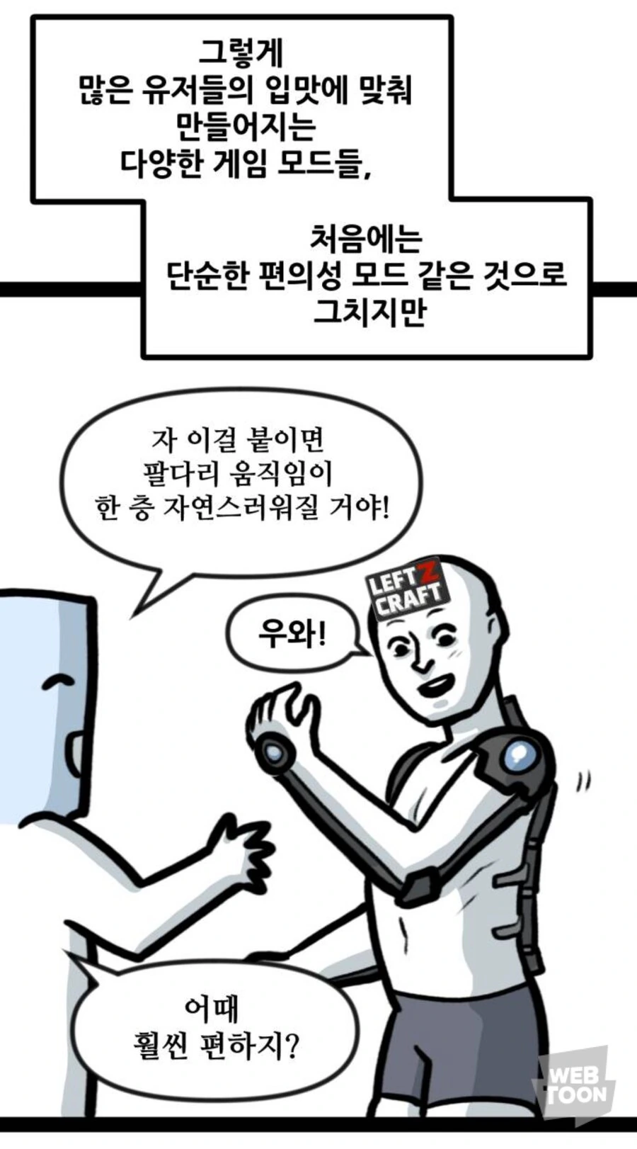 게임모드의 발전과정.