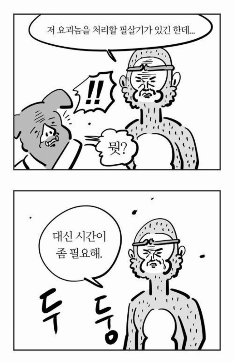 소년 만화 클리셰 manhwa