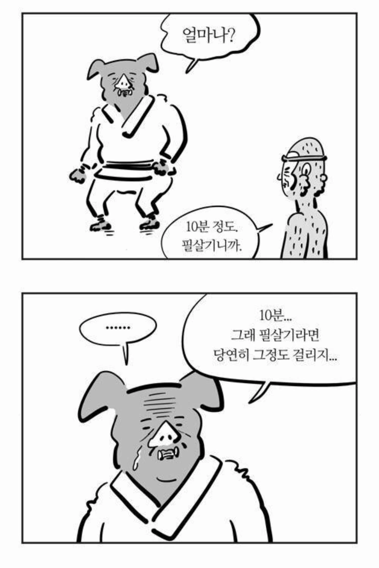 소년 만화 클리셰 manhwa - 이미지 2