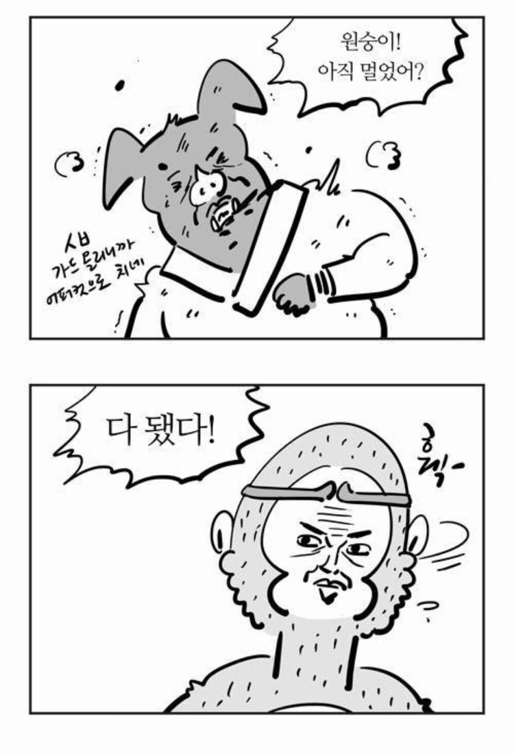 소년 만화 클리셰 manhwa - 이미지 5