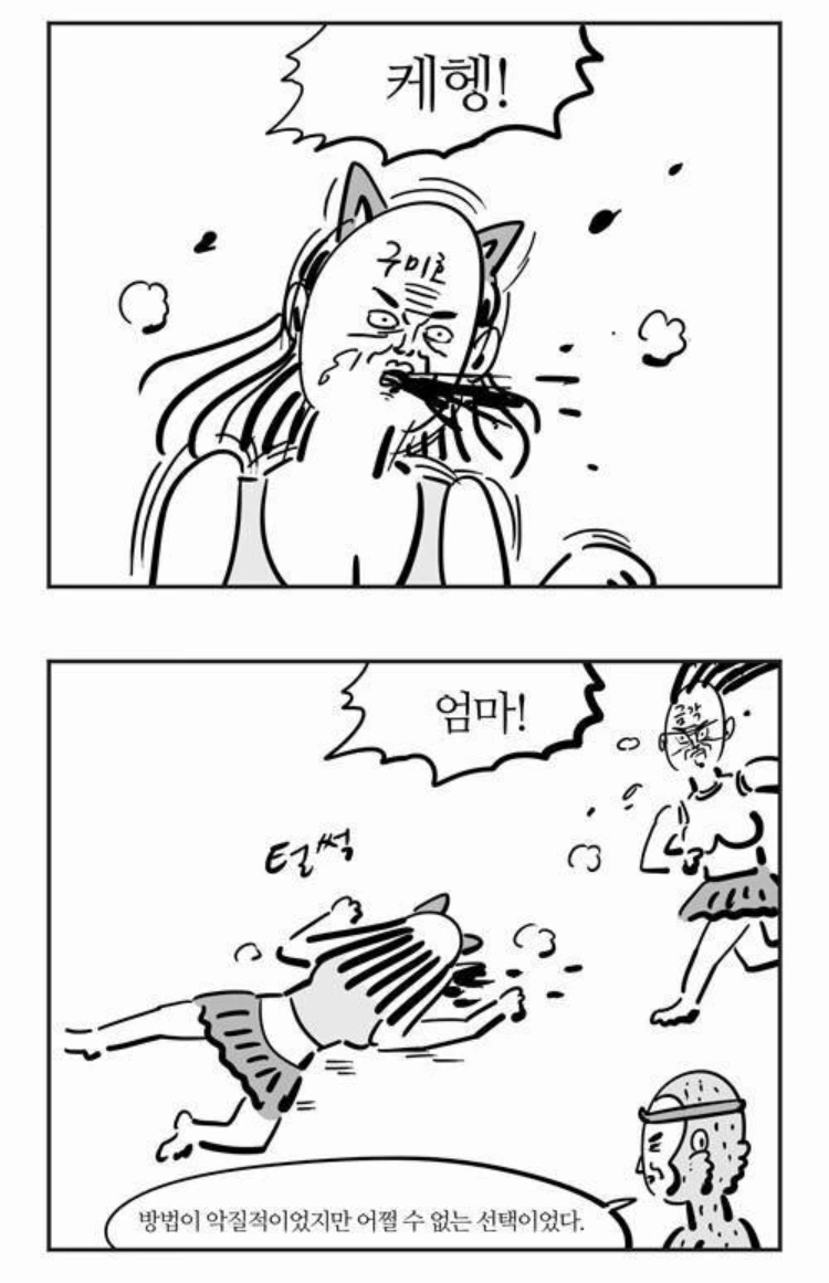 소년 만화 클리셰 manhwa - 이미지 6