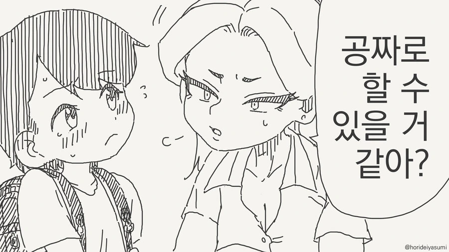 꼬맹이 주제에 하고 싶은 manhwa - 이미지 2