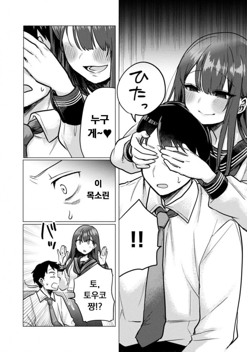 딸래미가 퇴근한 아빠 덮치려 하는.manwha - 이미지 7