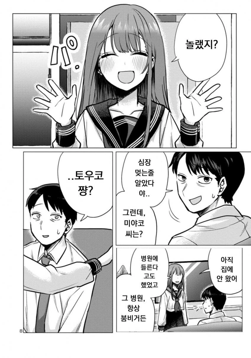 딸래미가 퇴근한 아빠 덮치려 하는.manwha - 이미지 8