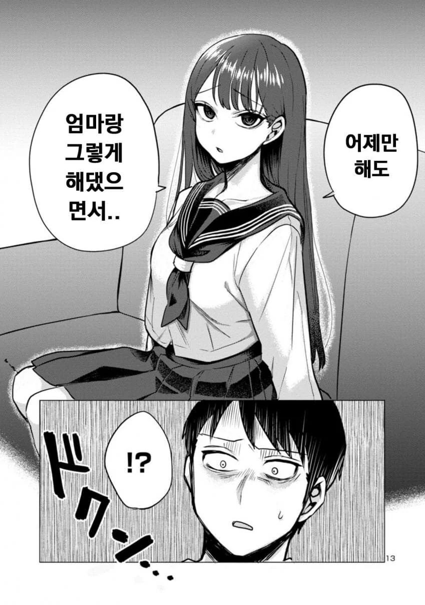 딸래미가 퇴근한 아빠 덮치려 하는.manwha - 이미지 13