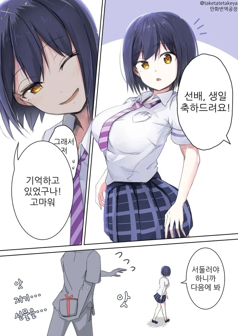 선배에게 생일선물 주는 만화 - 이미지 2