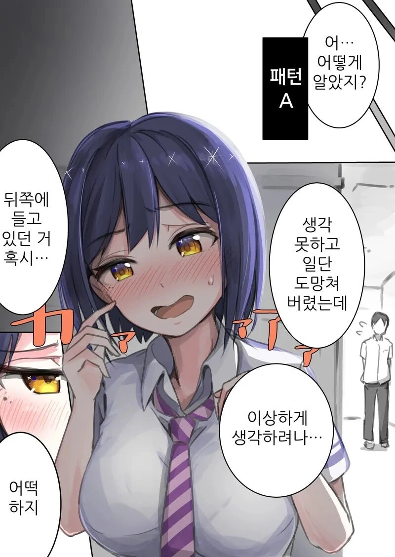 선배에게 생일선물 주는 만화 - 이미지 3
