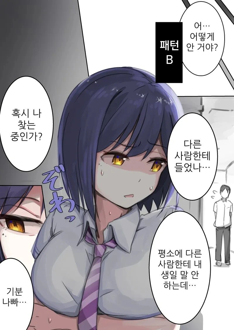 선배에게 생일선물 주는 만화 - 이미지 4
