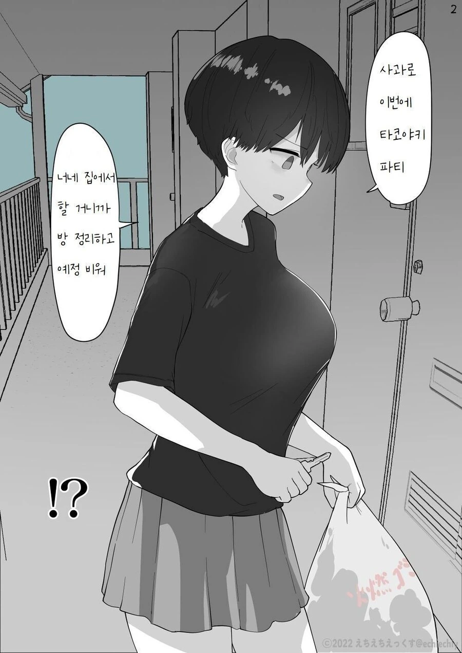 예전에 사이 좋았던 옆집 여자아이 만화.manga - 이미지 2