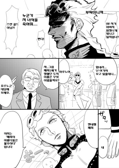 죠죠) 아들 죠르노 수업참관하는 DIO 만화.manhwa - 이미지 2