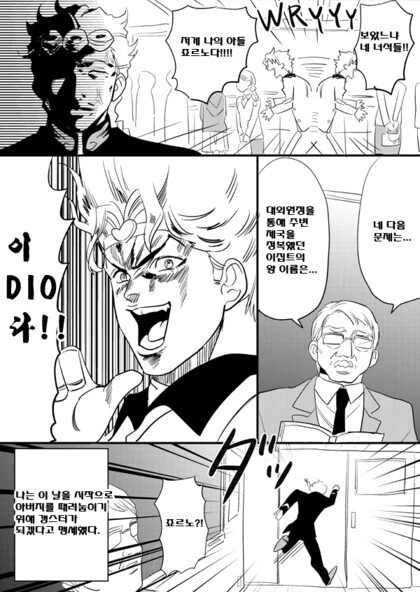죠죠) 아들 죠르노 수업참관하는 DIO 만화.manhwa - 이미지 3