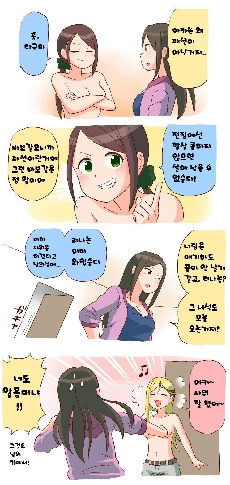 @) ㅇㅁ 빅ㅉㅉ 아이돌.manwha - 이미지 3