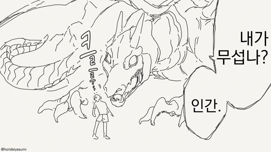미소녀로 폴리모프한 드래곤.manhwa