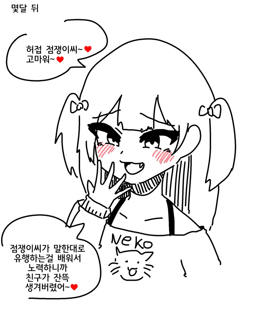 인기가 많아지고 싶은 음침녀.manga - 이미지 3