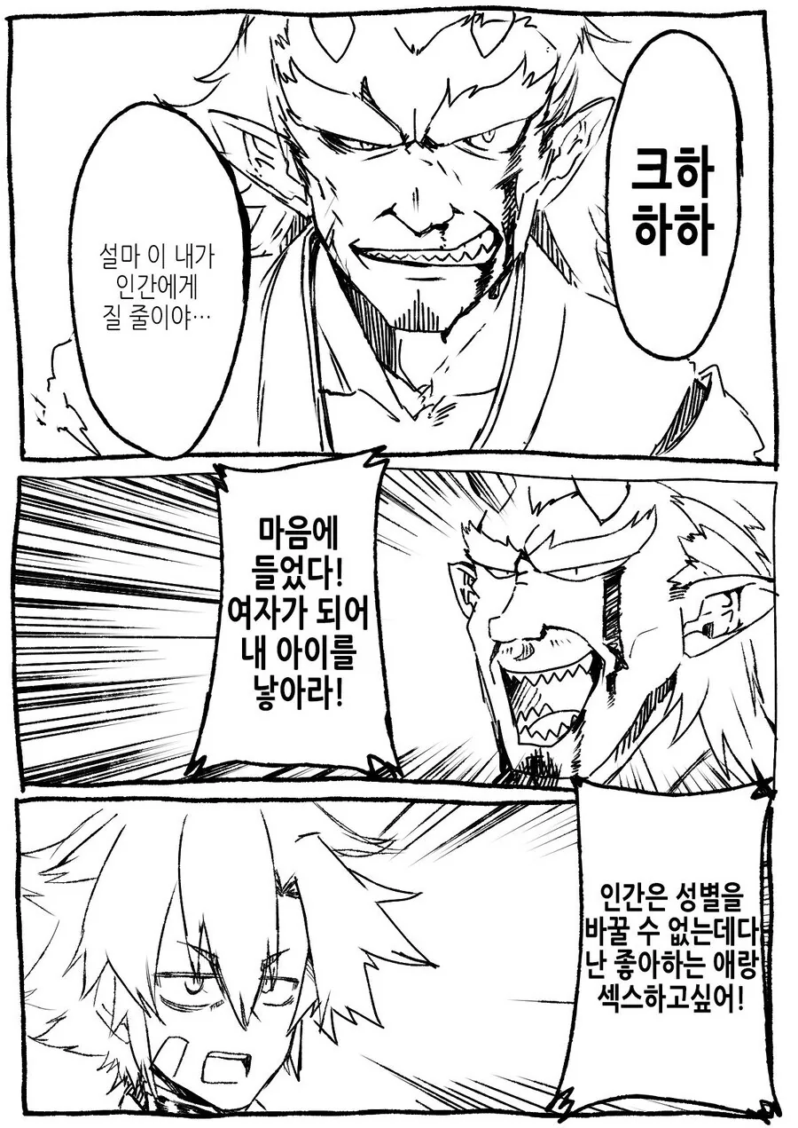 최강의 오니가 수치가 되는.manwha