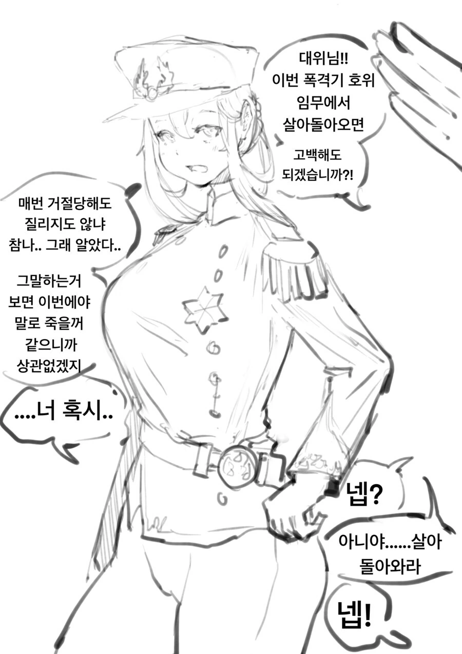 상관에게 살아 돌아오면 고백하겠다는 군인 만화