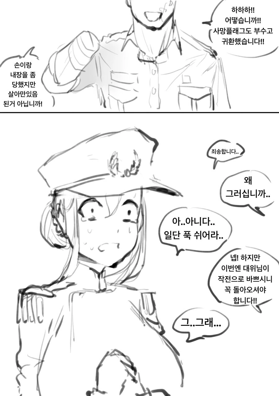 상관에게 살아 돌아오면 고백하겠다는 군인 만화 - 이미지 2