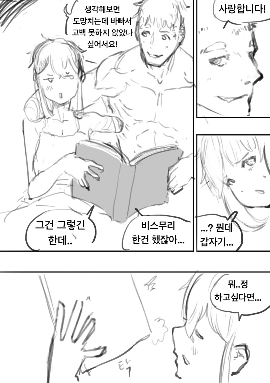 상관에게 살아 돌아오면 고백하겠다는 군인 만화 - 이미지 6