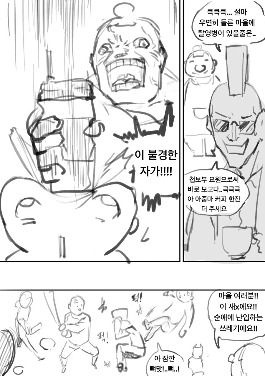 상관에게 살아 돌아오면 고백하겠다는 군인 만화 - 이미지 8