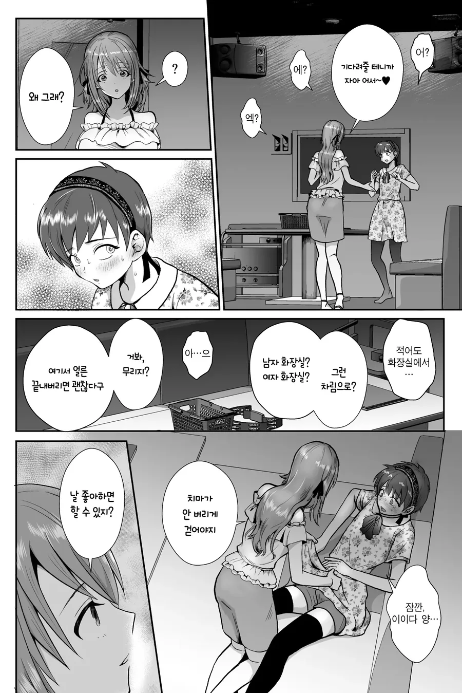 반에서 좋아하던 여자애에게 고백함.manhwa - 이미지 10