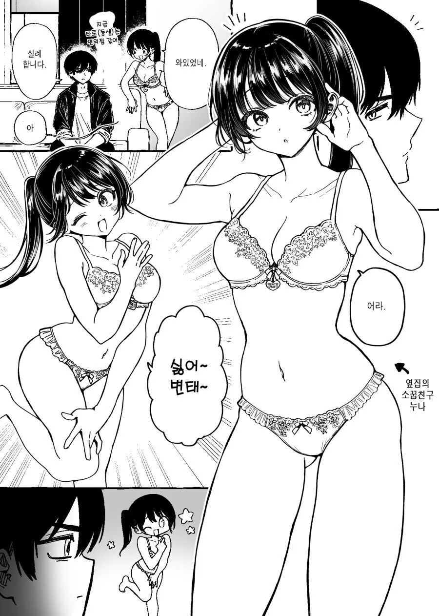 노멀 1성 → 6성 SSR 소꿉친구 눈나 만와.manga