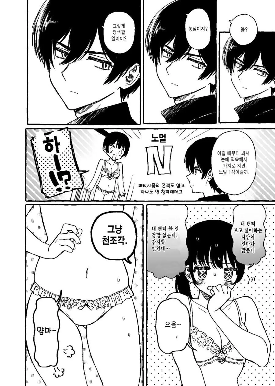 노멀 1성 → 6성 SSR 소꿉친구 눈나 만와.manga - 이미지 2