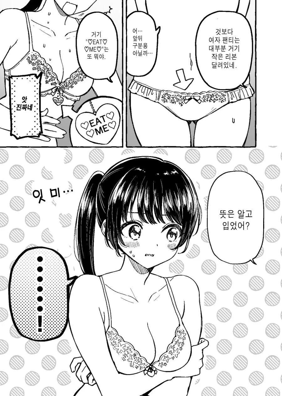 노멀 1성 → 6성 SSR 소꿉친구 눈나 만와.manga - 이미지 3