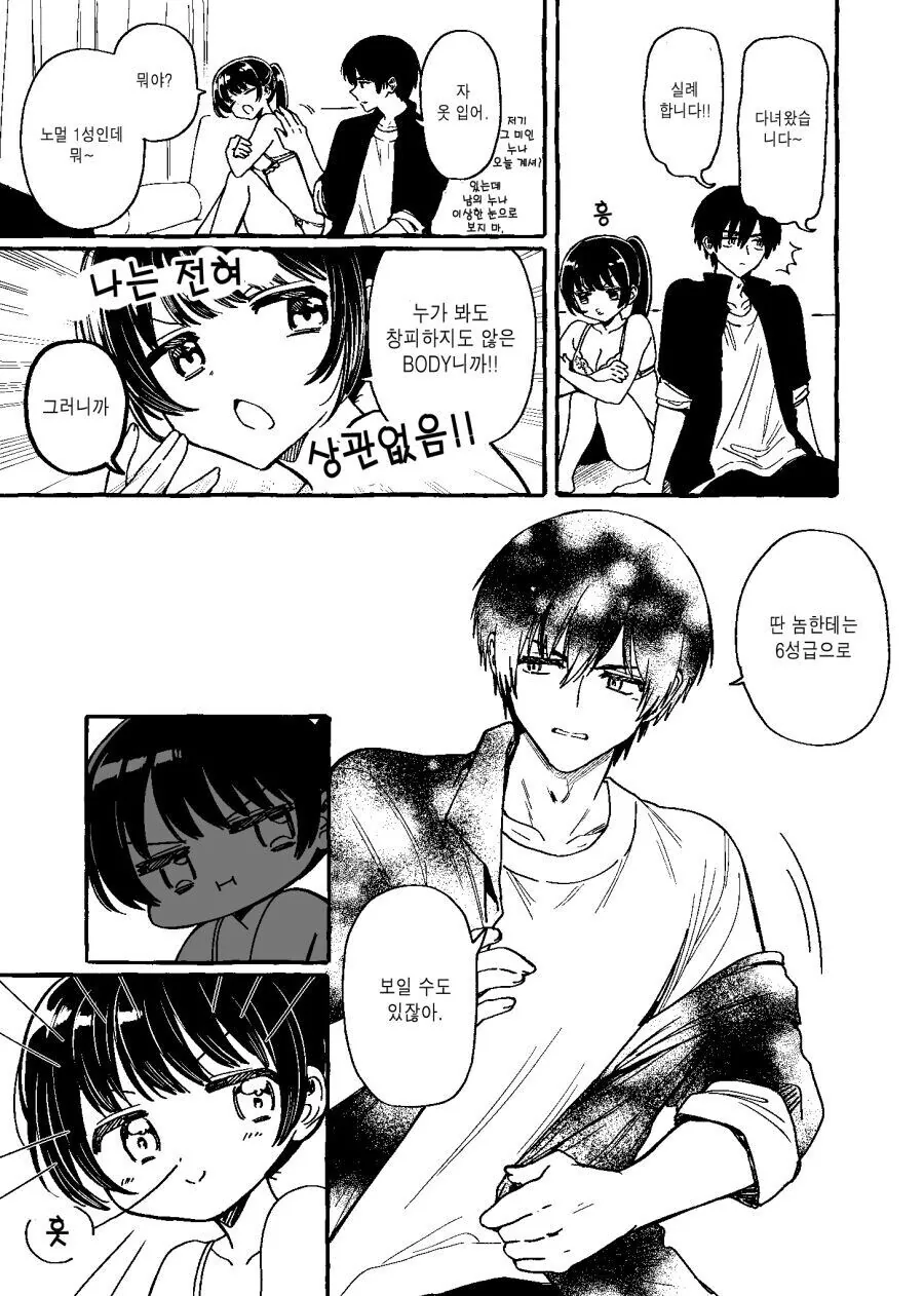 노멀 1성 → 6성 SSR 소꿉친구 눈나 만와.manga - 이미지 4