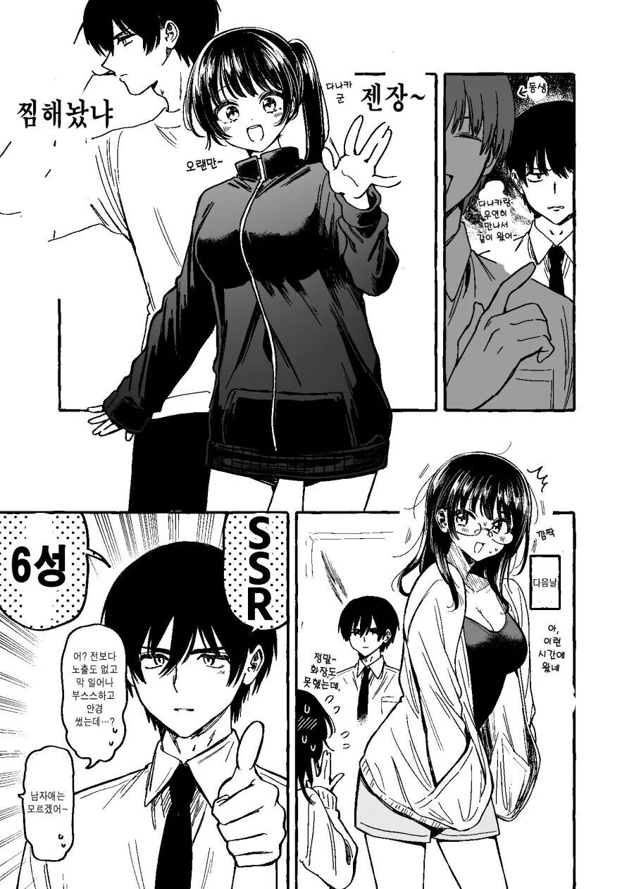 노멀 1성 → 6성 SSR 소꿉친구 눈나 만와.manga - 이미지 5