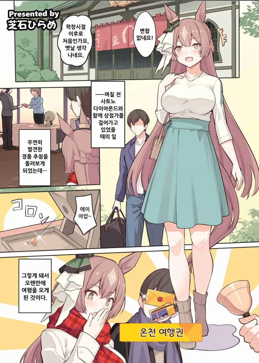 말딸) 사토노 다이아몬드와 결혼 후.manga