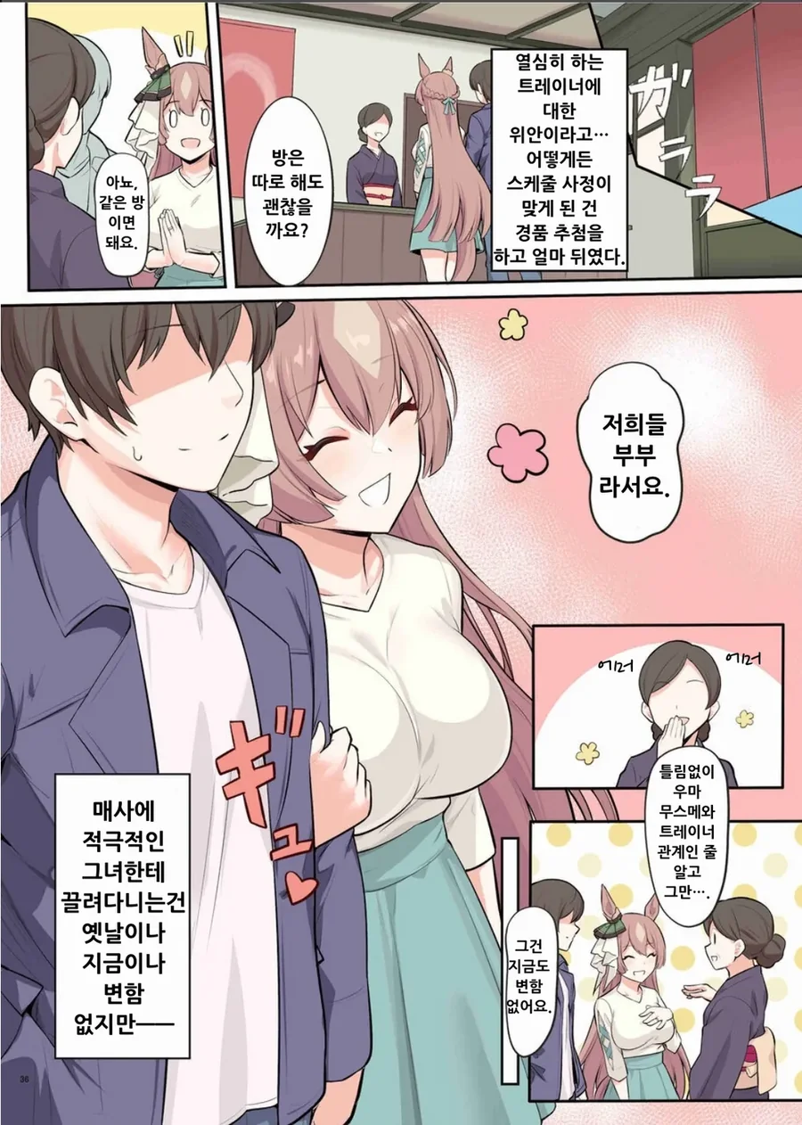 말딸) 사토노 다이아몬드와 결혼 후.manga - 이미지 2