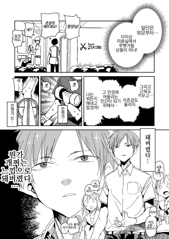 투시안경으로 ㅇㅁ 훔쳐볼려는 만화.manga - 이미지 4