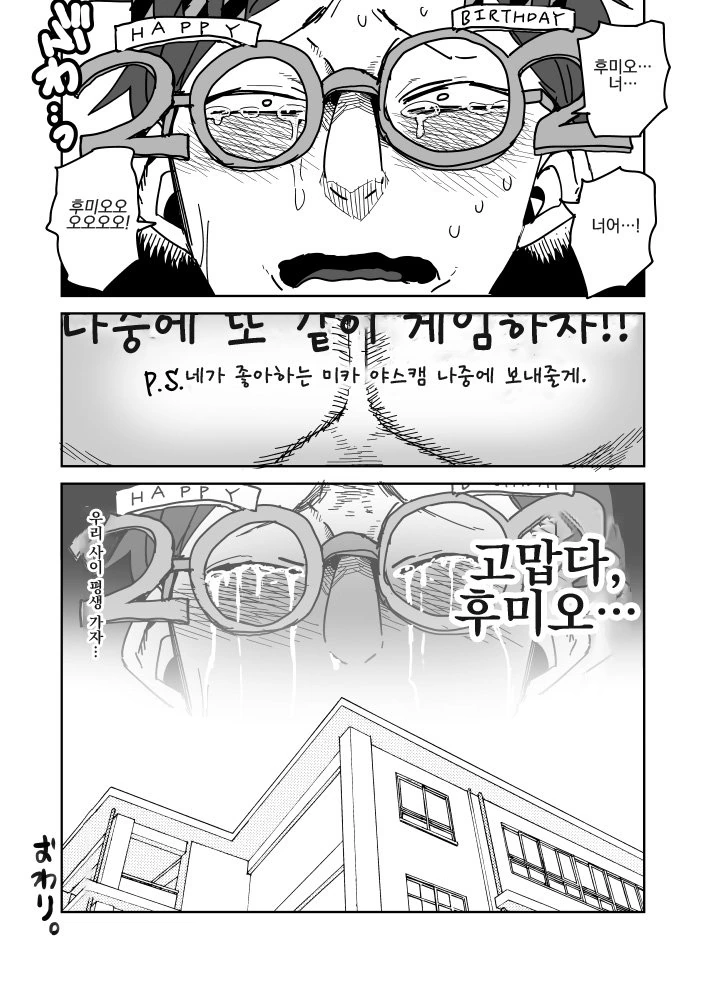 투시안경으로 ㅇㅁ 훔쳐볼려는 만화.manga - 이미지 9