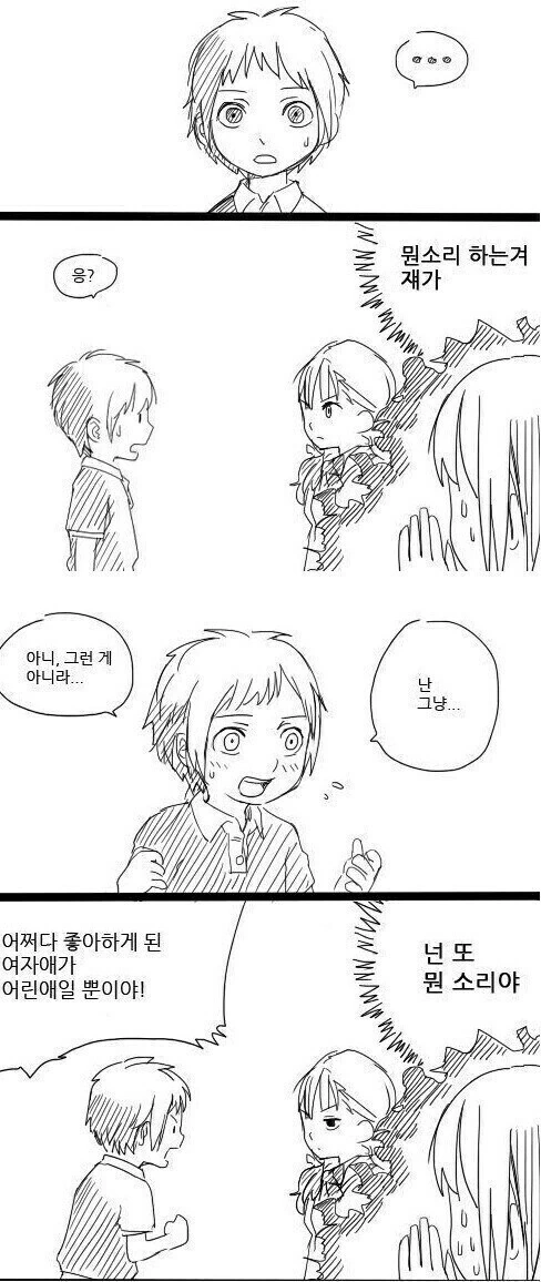 무시무시한 ㄹㄹ콤.manga - 이미지 2