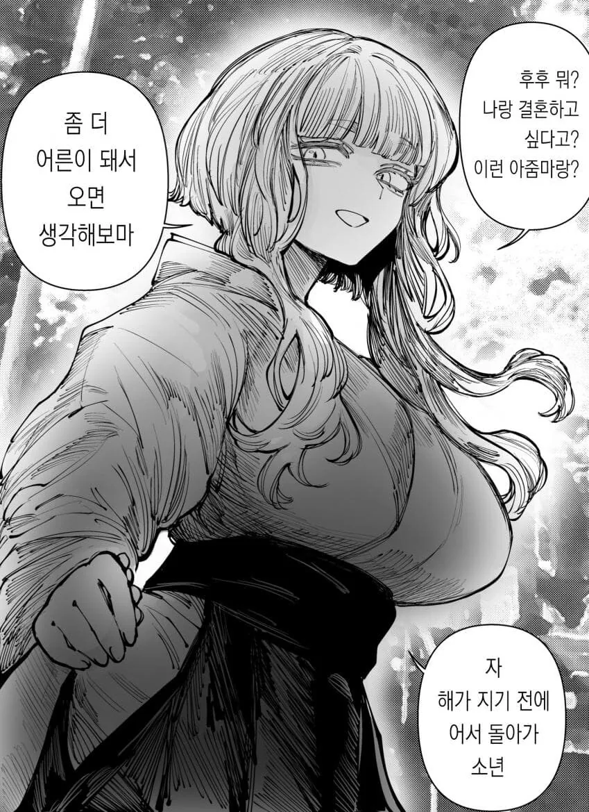 여우 아줌마랑 결혼하는 이야기