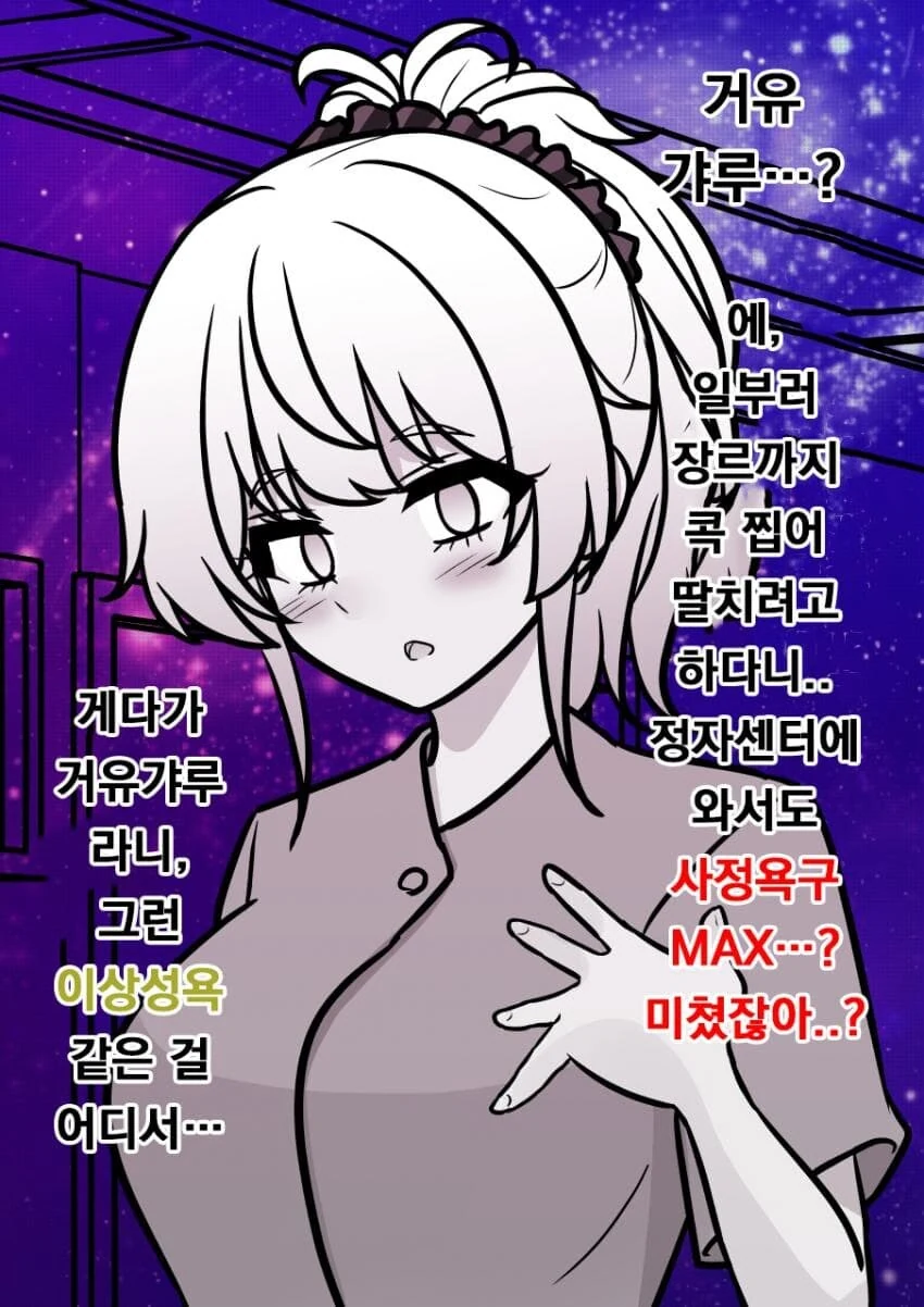 여초 세계관에서 출산률을 위해 정자센터에 갔는데 ㄸ감이 없는.manhwa - 이미지 5
