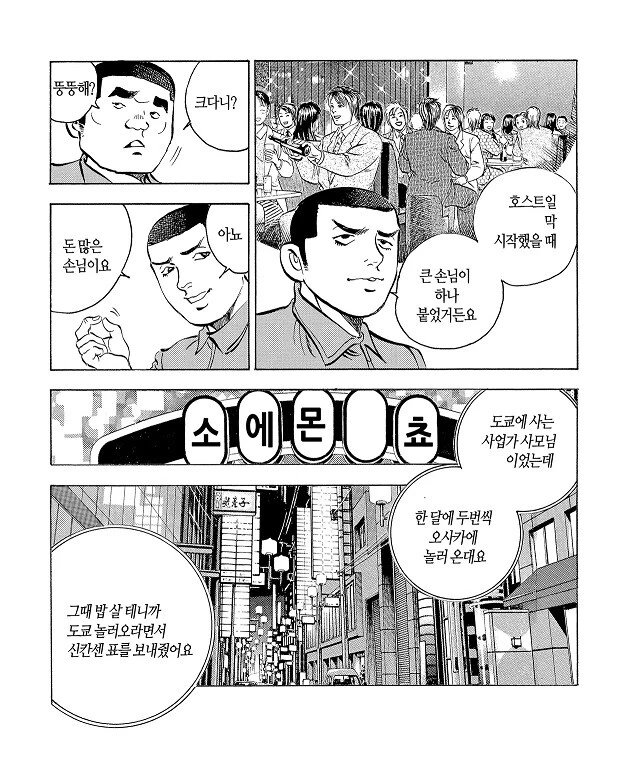 오사카 출신이 몬자야키 까는 manhwa