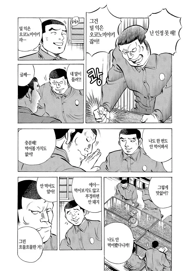 오사카 출신이 몬자야키 까는 manhwa - 이미지 4