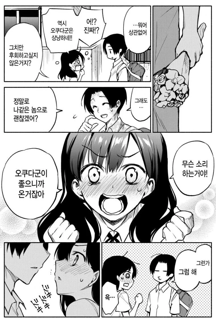 길에서 동급생 사람 친구에게 고백받는 만화 - 이미지 2