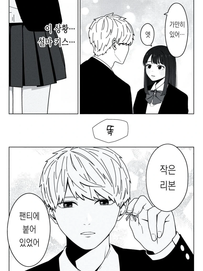 이 상황...설마... 키스.manga