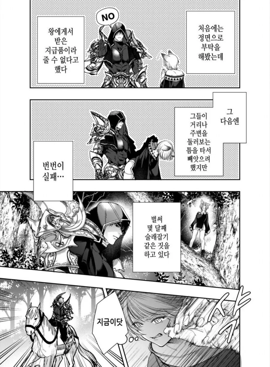 여자들이 좋아하는 빨간망토 이야기 - 이미지 5
